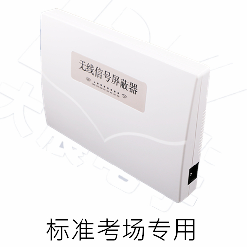 考場手機信號屏蔽器|考場手機屏蔽器廠家直銷|DZ-801