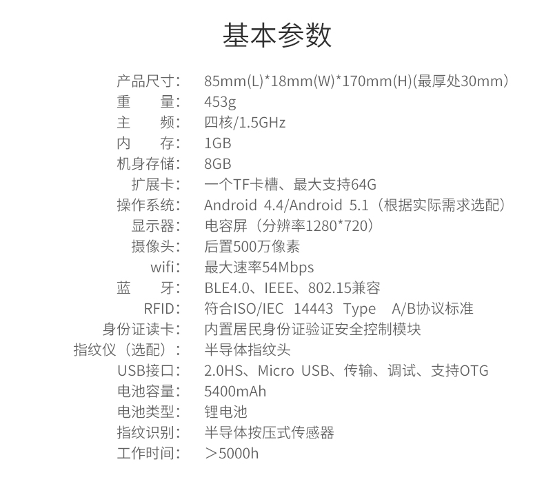 手持式身份證閱讀器參數(shù)