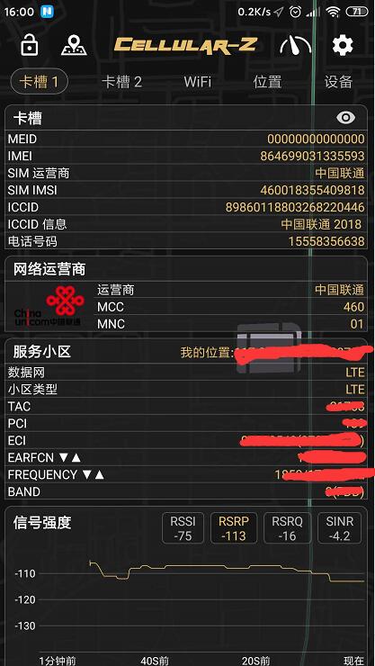 手機信號強度