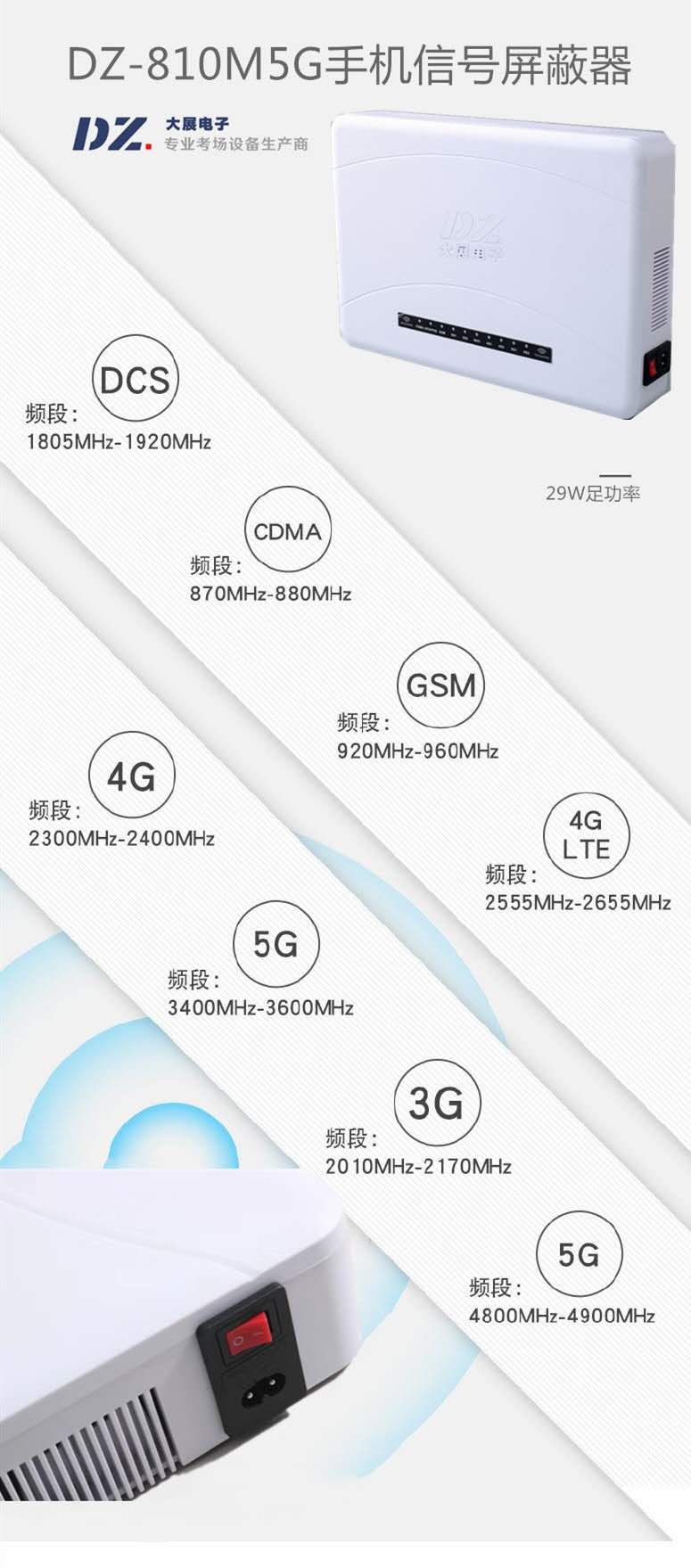 5g手機(jī)信號(hào)屏蔽器DZ-810M5G圖片