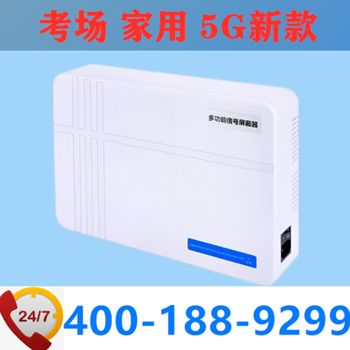 手機屏蔽器|WiFi無線信號干擾器|屏蔽儀廠家|DZ-810T5G