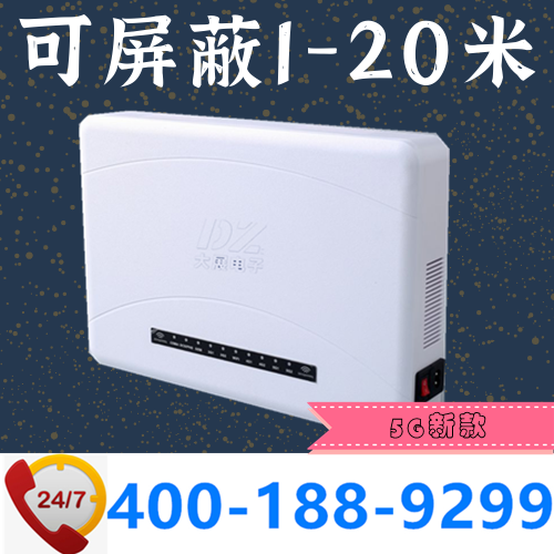 考場信號干擾|大型考試首選|考試5g手機屏蔽儀|DZ-810M5G