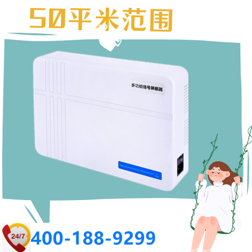 家用手機屏蔽器|WiFi信號屏蔽器|DZ-810T5G