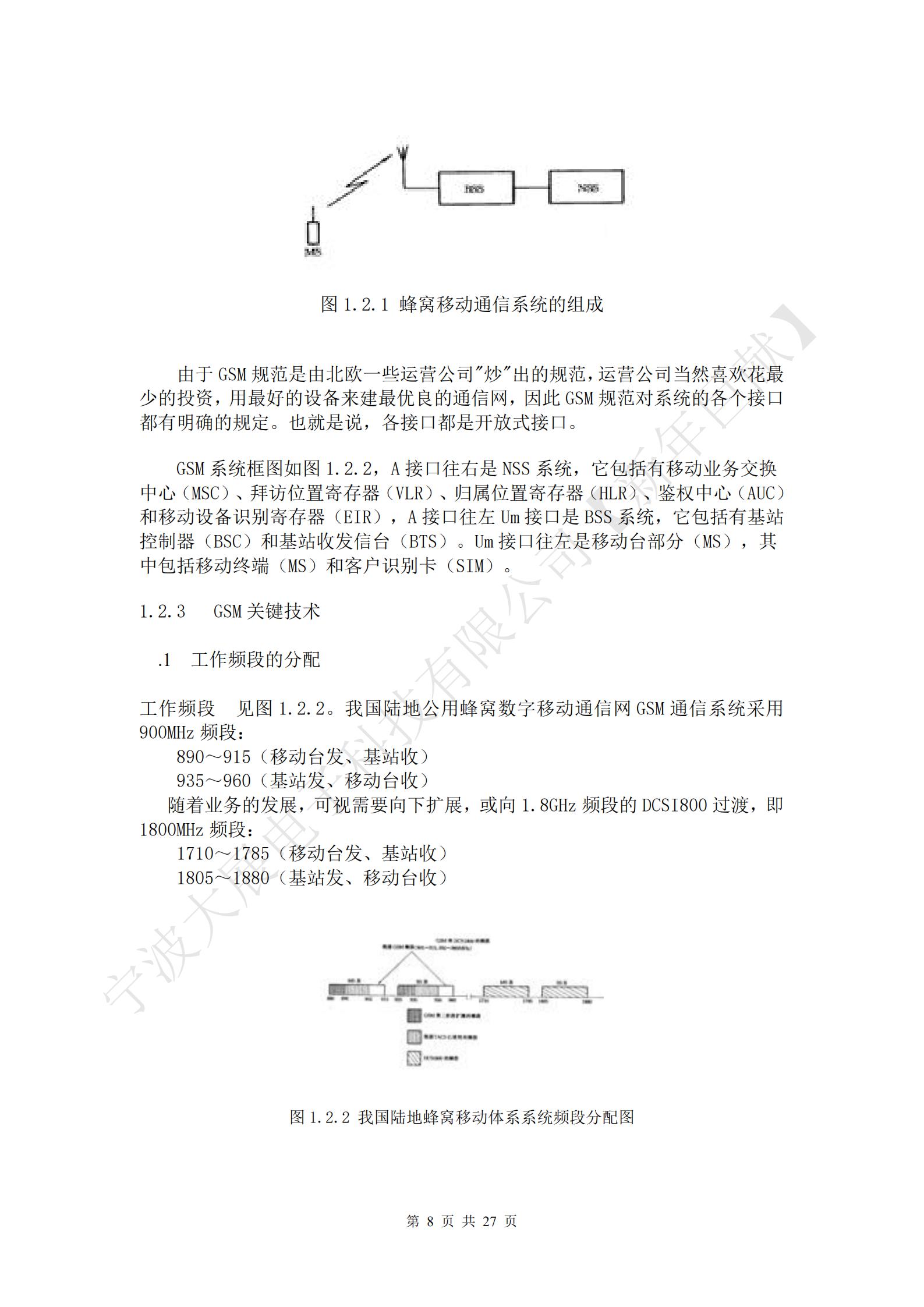 由于GSM規(guī)范是由北歐一些運營公司"炒"出的規(guī)范，運營公司當然喜歡花最少的投資，用最好的設備來建最優(yōu)良的通信網(wǎng)，因此GSM規(guī)范對系統(tǒng)的各個接口都有明確的規(guī)定。也就是說，各接口都是開放式接口。