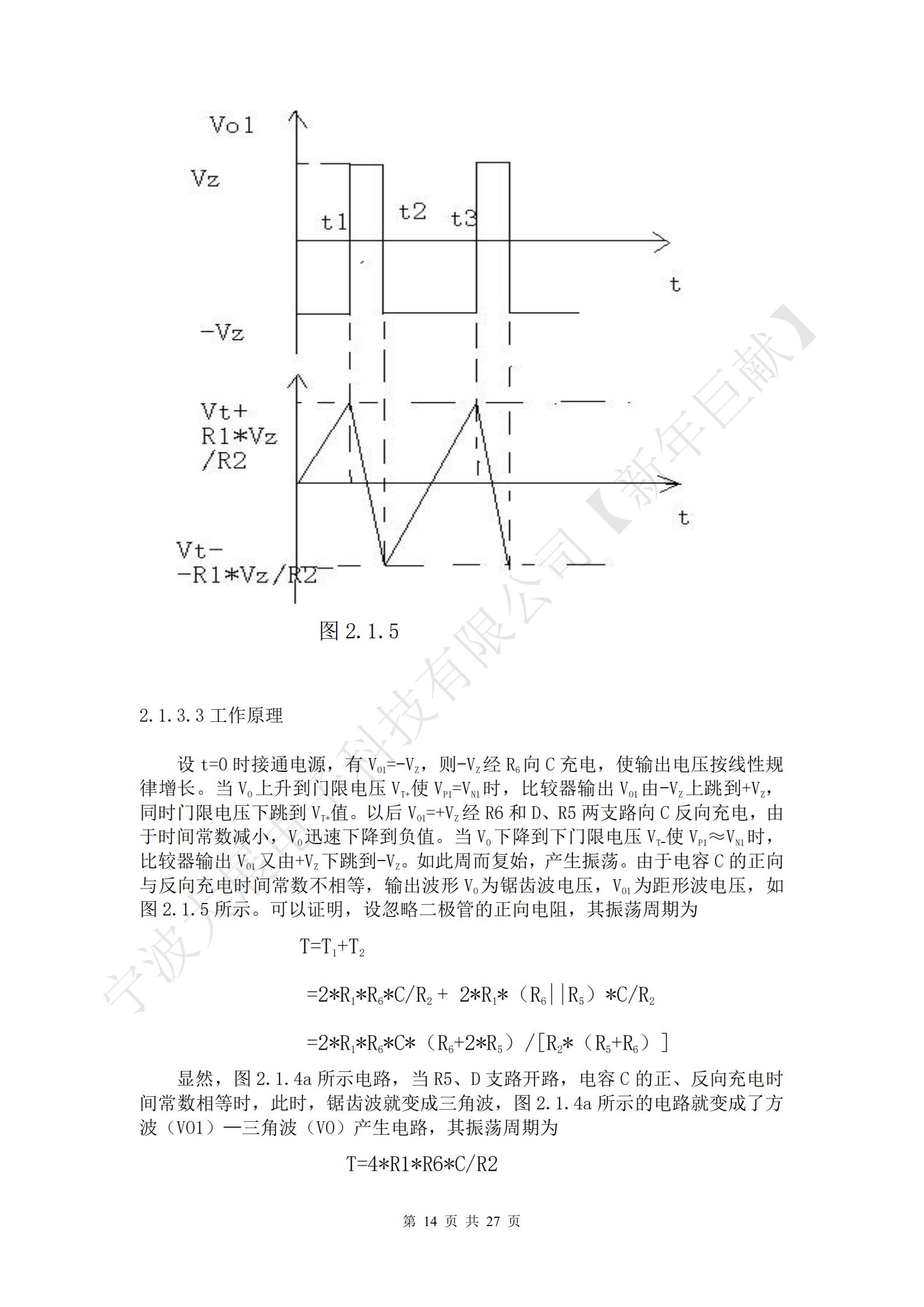 設t=0時接通電源，有VO1=-VZ，則-VZ經(jīng)R6向C充電，使輸出電壓按線性規(guī)律增長。當VO上升到門限電壓VT+使VP1=VN1時，比較器輸出VO1由-VZ上跳到+VZ，同時門限電壓下跳到VT+值。以后VO1=+VZ經(jīng)R6和D、R5兩支路向C反向充電，由于時間常數(shù)減小，VO迅速下降到負值。當VO下降到下門限電壓VT-使VP1≈VN1時，比較器輸出VO1又由+VZ下跳到-VZ。如此周而復始，產(chǎn)生振蕩。由于電容C的正向與反向充電時間常數(shù)不相等，輸出波形VO為鋸齒波電壓，VO1為距形波電壓，如圖2.1.5所示?？梢宰C明，設忽略二極管的正向電阻，其振蕩周期為