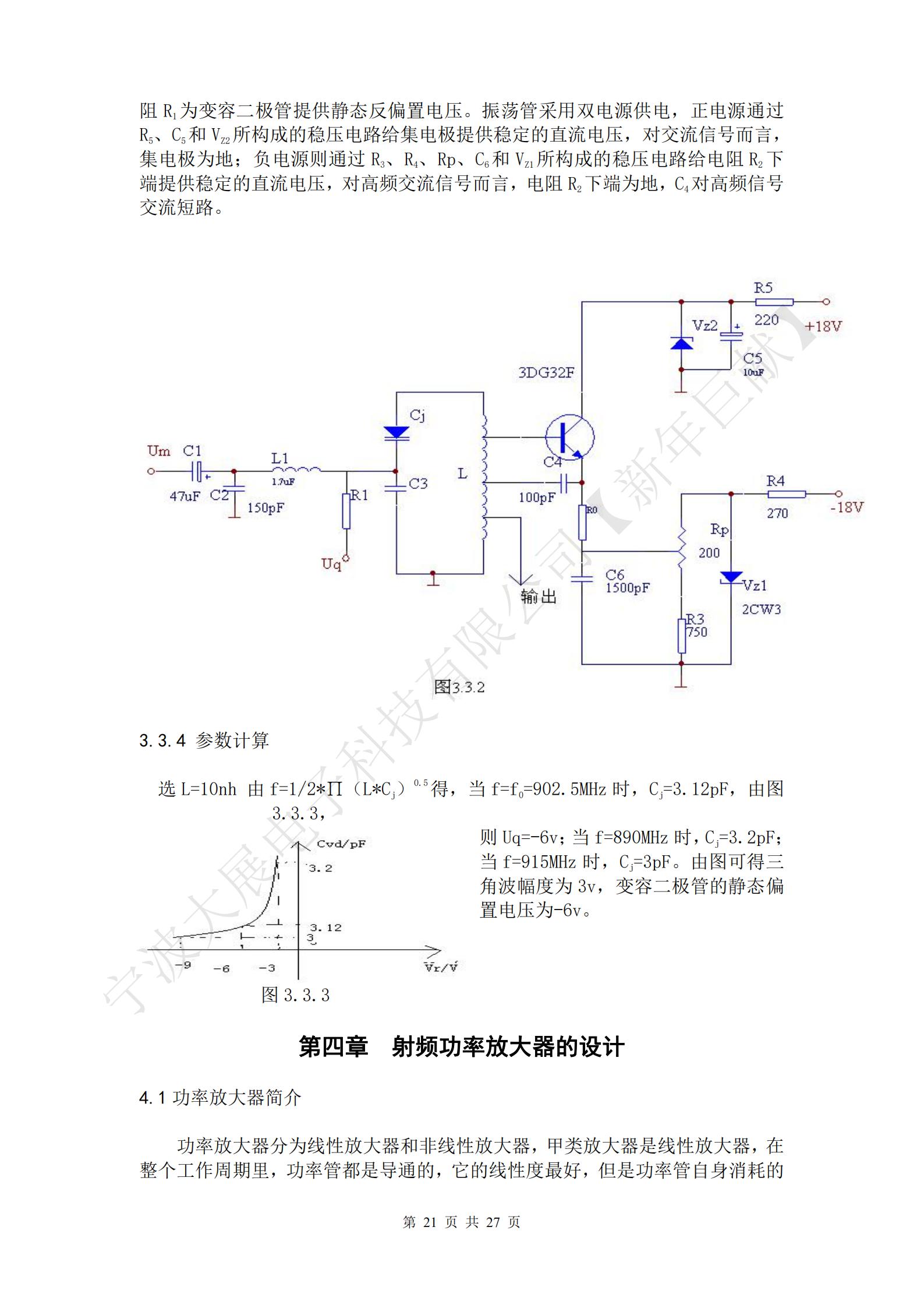 將變?nèi)荻O管接入LC正弦波振蕩器的諧振回路中,如圖3.3.1所示,圖中UQ用來提供變?nèi)荻O管的反偏壓,以保證變?nèi)荻O管在控制信號電壓的作用下,始終反偏工作;UM,為控制信號電壓;C1為隔直電容,以防止直流電壓Uq通過L短路,其高頻容抗很小,可視為短路,
L1為高頻扼流圈,它對高頻視為開路,對控制信號視為短路,從而可使控制信號電壓有效地加到變?nèi)荻O管兩端,又可避免振蕩回路與控制信號源之間的相互影響;C2為高頻旁路電容,對高頻可視為短路,為了防止控制信號被分流,要求其低頻容抗很大?？梢?，振蕩回路由電感L和變?nèi)荻O管節(jié)電容Cj組成,其振蕩角頻率為