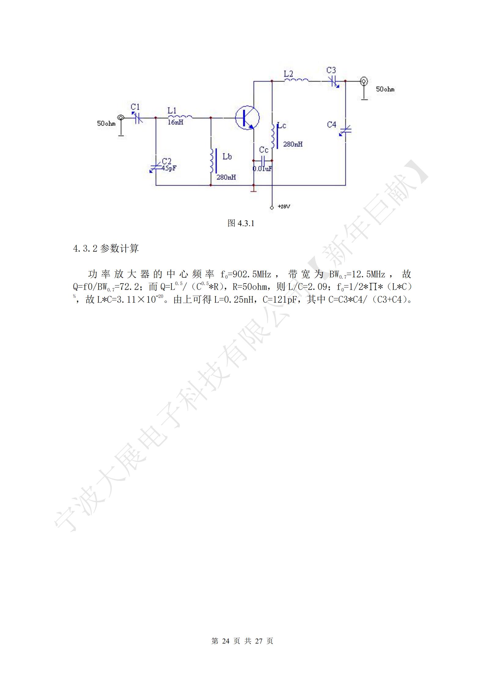 功率放大器參數(shù)計算