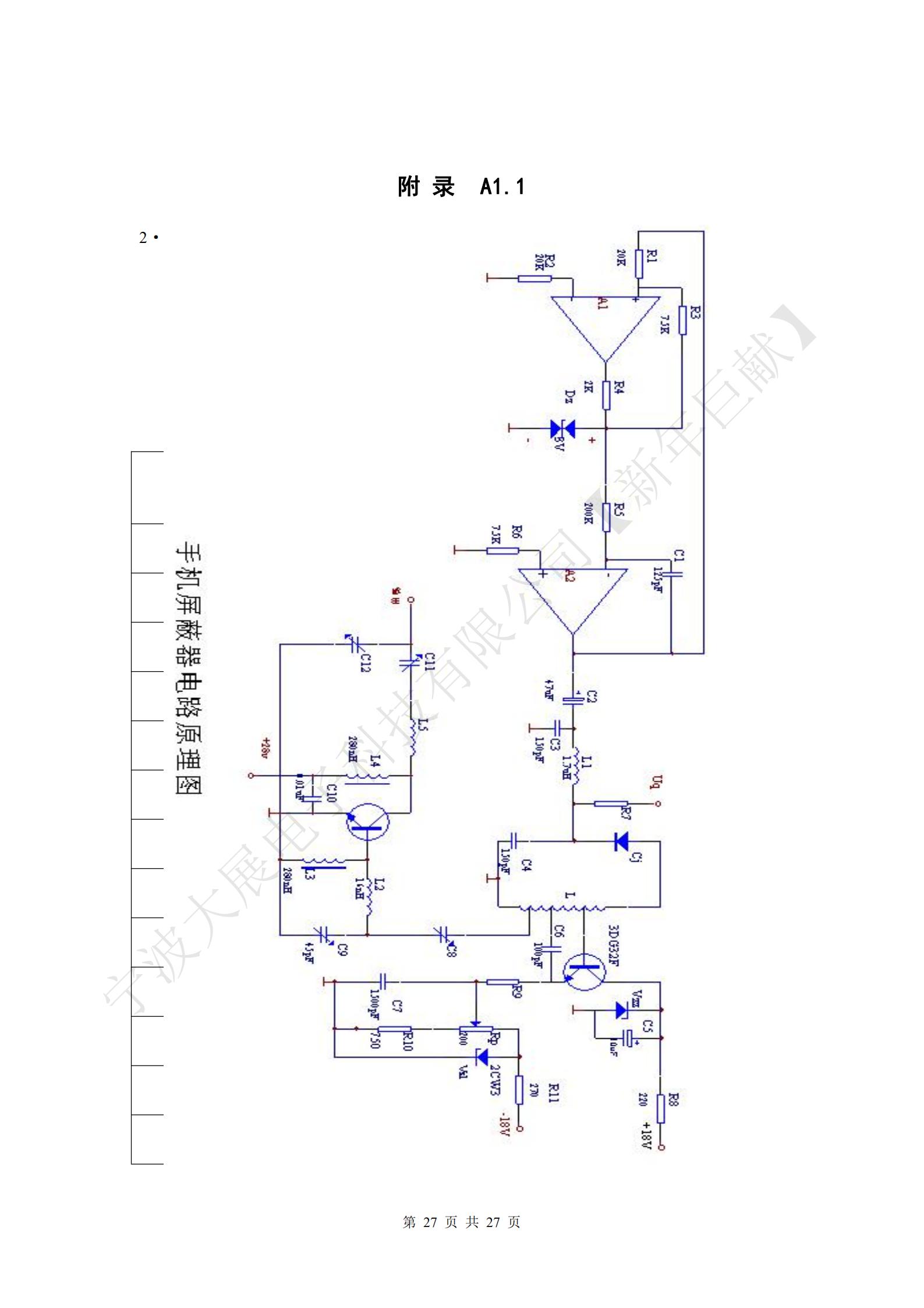 附錄，手機屏蔽器電路原理圖