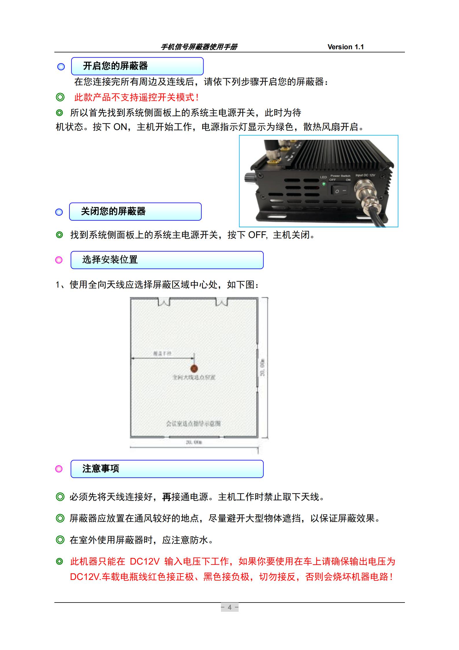 大展電子信號(hào)屏蔽器的使用步驟以及注意事項(xiàng)