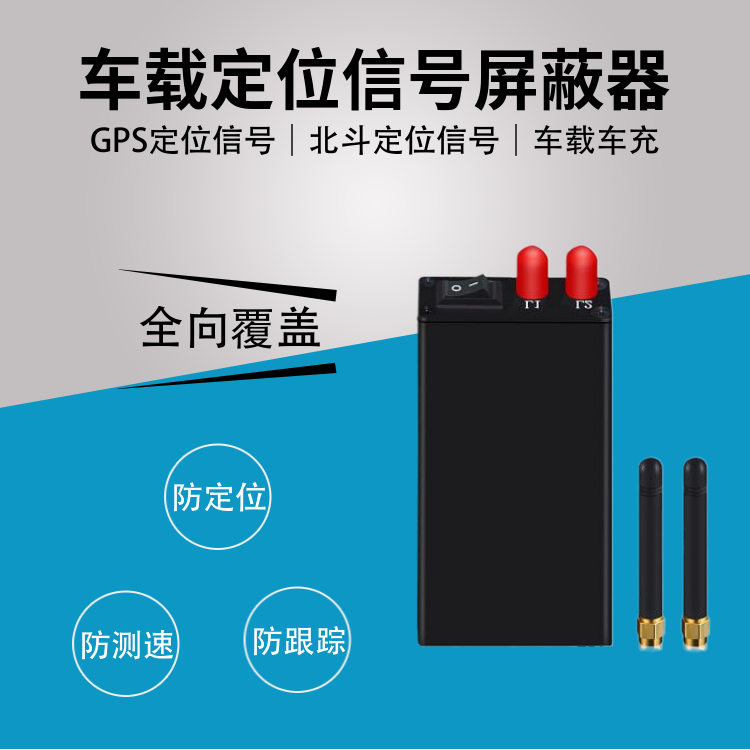 GPS信號屏蔽器廠家|內(nèi)置電池超長待機|DZ-X1