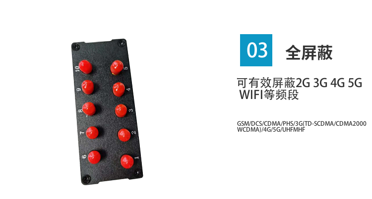 手持式5G信號(hào)屏蔽器|定位信號(hào)屏蔽器|DZ-X10M