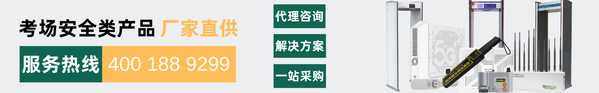 考場安全產(chǎn)品廠家直銷